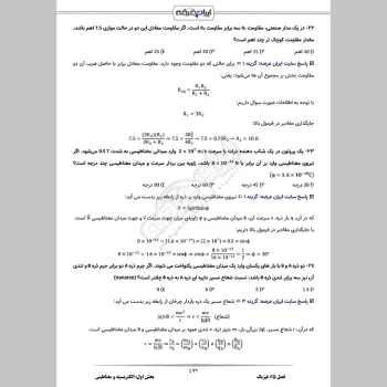 سوالات استخدامی دبیری علوم زیستی و بهداشتی با جواب (تخصصی)
