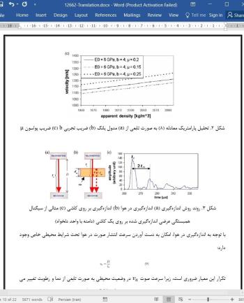 ترجمه مقاله اندازه گیری وزن مخصوص ظاهری کاشی های سرامیکی سبز به وسیله روش فراصوت غیر تماسی