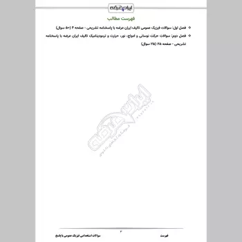 سوالات استخدامی فیزیک عمومی با جواب