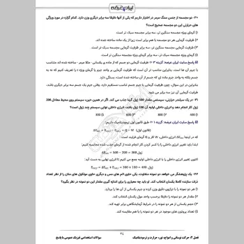 سوالات استخدامی فیزیک عمومی با جواب