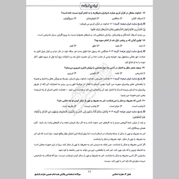 سوالات استخدامی پالایش نفت امام خمینی شازند با جواب
