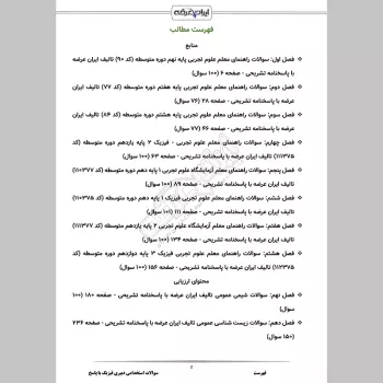 سوالات استخدامی دبیری فیزیک با جواب (تخصصی)