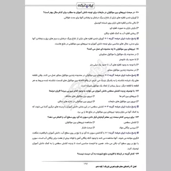سوالات استخدامی دبیری فیزیک با جواب (تخصصی)