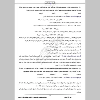 سوالات استخدامی لکوموتیوران (مشاغل عملیات ریلی) با جواب