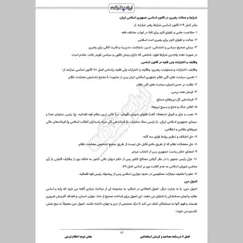 سوالات مصاحبه استخدامی فراگیر با جواب (+درسنامه)