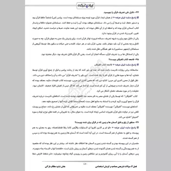 سوالات مصاحبه استخدامی فراگیر با جواب (+درسنامه)