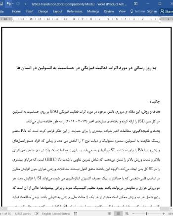 ترجمه مقاله به روز رسانی در مورد اثرات فعالیت فیزیکی در حساسیت به انسولین در انسان ها