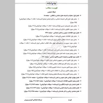 درسنامه استخدامی آموزش و پرورش (عمومی تخصصی مشترک)