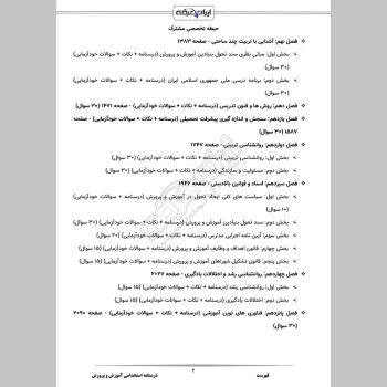درسنامه استخدامی آموزش و پرورش (عمومی تخصصی مشترک)