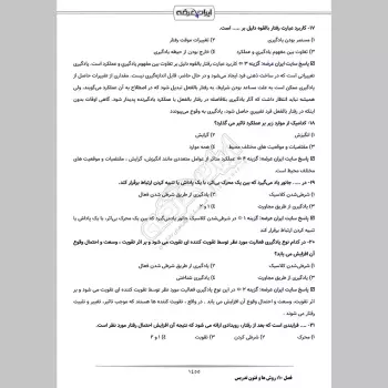 درسنامه استخدامی آموزش و پرورش (عمومی تخصصی مشترک)