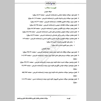 سوالات استخدامی بانکدار فناوری اطلاعات بانک کشاورزی با جواب