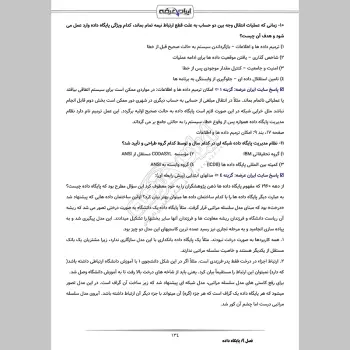 سوالات استخدامی بانکدار فناوری اطلاعات بانک کشاورزی با جواب