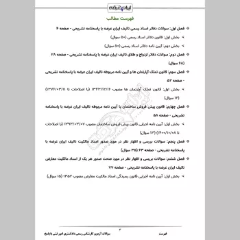 سوالات آزمون کارشناس رسمی دادگستری امور ثبتی با جواب