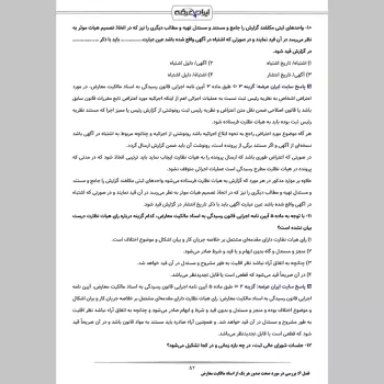 سوالات آزمون کارشناس رسمی دادگستری امور ثبتی با جواب