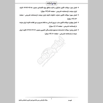 سوالات آزمون کارشناس رسمی دادگستری امور اداری و استخدامی با جواب
