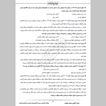 سوالات آزمون کارشناس رسمی دادگستری امور اداری و استخدامی با جواب