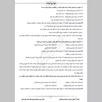 سوالات آزمون گواهینامه حرفه ای بانکداری پیشرفته با جواب