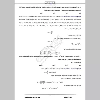 سوالات استخدامی دبیری شیمی با جواب (تخصصی)