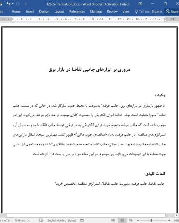 ترجمه مقاله مروری بر ابزارهای جانبی تقاضا در بازار برق