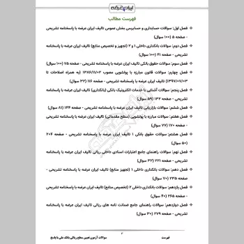 سوالات آزمون تعیین سطح ریالی بانک ملی با جواب