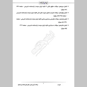 سوالات آزمون تعیین سطح ریالی بانک ملی با جواب