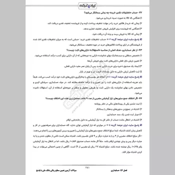 سوالات آزمون تعیین سطح ریالی بانک ملی با جواب
