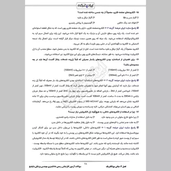 سوالات آزمون کارشناس رسمی دادگستری مهندسی پزشکی با جواب