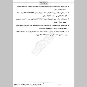 سوالات آزمون کارشناس رسمی دادگستری حوادث ناشی از کار با جواب