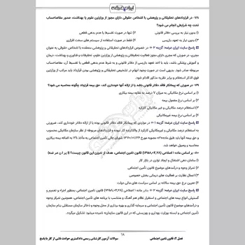 سوالات آزمون کارشناس رسمی دادگستری حوادث ناشی از کار با جواب