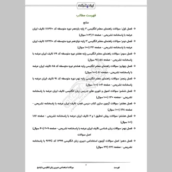 سوالات استخدامی دبیری انگلیسی با جواب (تخصصی)