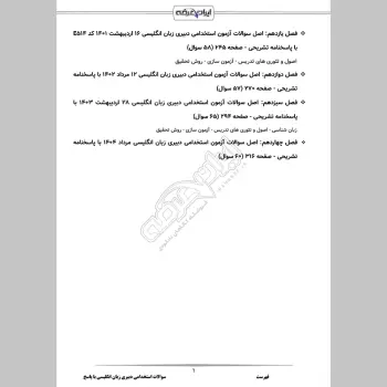 سوالات استخدامی دبیری انگلیسی با جواب (تخصصی)