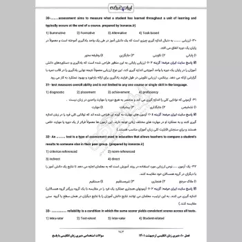 سوالات استخدامی دبیری انگلیسی با جواب (تخصصی)