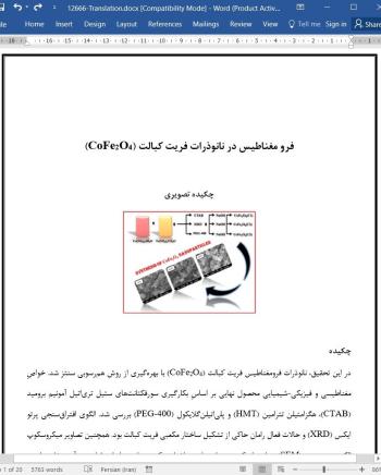 ترجمه مقاله فری مغناطیس در نانوذرات فریت کبالت (CoFe2O4)