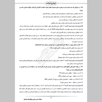 سوالات تستی مبانی بیوالکتریک با جواب