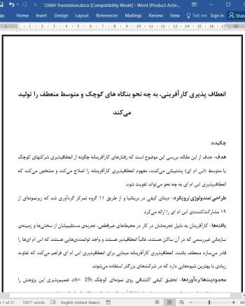 مقاله چگونگی ایجاد بنگاه های کوچک و متوسط منعطف با انعطاف پذیری کارآفرینی