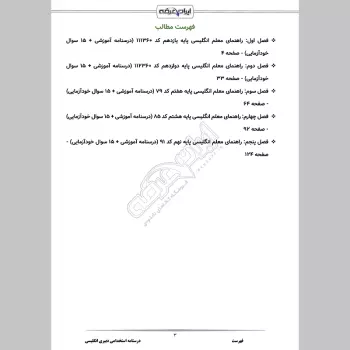جزوه استخدامی دبیری انگلیسی (درسنامه آموزشی)