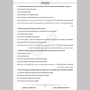 جزوه استخدامی دبیری انگلیسی (درسنامه آموزشی)