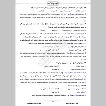 سوالات استخدامی بانکداری (تخصصی بانک ها) با جواب