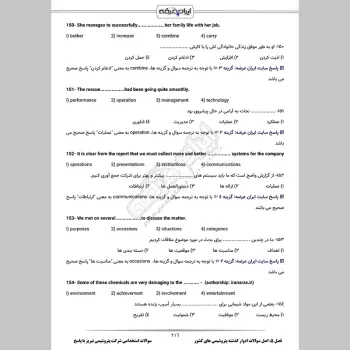 سوالات استخدامی شرکت پتروشیمی تبریز با جواب