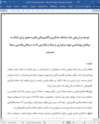 ترجمه مقاله توسعه و ارزیابی یک مداخله یادگیری الکترونیکی نظریه محور برای کمک به مراقبان بهداشتی
