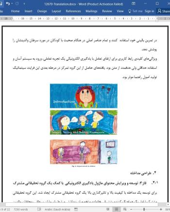 ترجمه مقاله توسعه و ارزیابی یک مداخله یادگیری الکترونیکی نظریه محور برای کمک به مراقبان بهداشتی