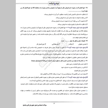 سوالات استخدامی اصول حقوق بازرگانی با جواب