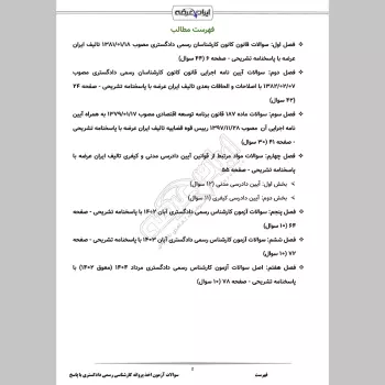 سوالات آزمون کارشناسی رسمی دادگستری با جواب