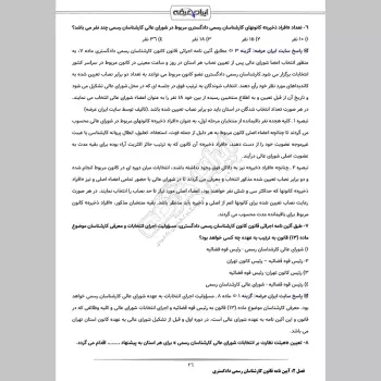 سوالات آزمون کارشناسی رسمی دادگستری با جواب