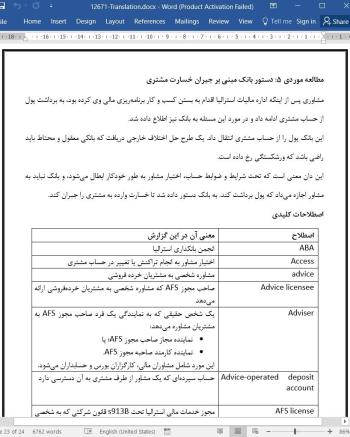 ترجمه مقاله حمایت های بهبود یافته برای حساب های سپرده همراه با دسترسی از سوی شخص ثالث