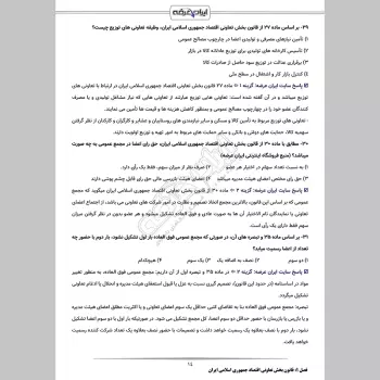 سوالات آزمون کارشناس رسمی دادگستری امور تعاونی ها با جواب