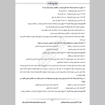 سوالات آزمون گواهینامه حرفه ای بانکداری پیشرفته با جواب