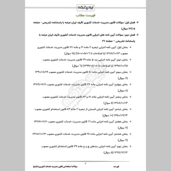 سوالات استخدامی قانون مدیریت خدمات کشوری با جواب
