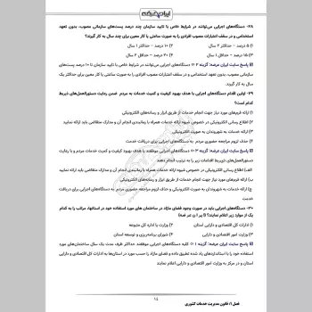سوالات استخدامی قانون مدیریت خدمات کشوری با جواب