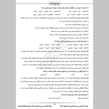 سوالات آزمون کارشناس رسمی دادگستری رایانه و فناوری اطلاعات با جواب